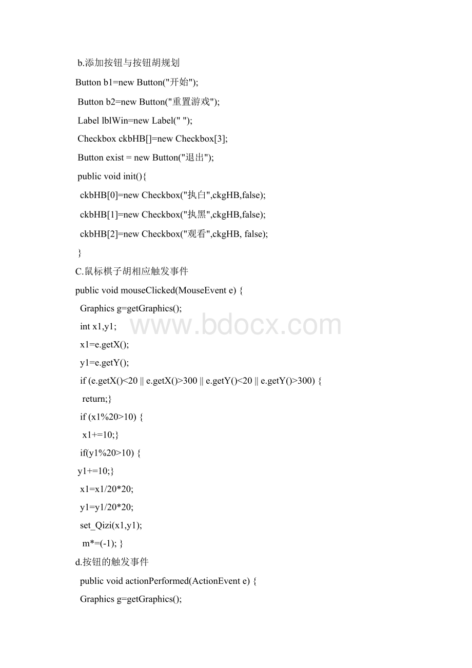 Java课程设计报告.docx_第3页