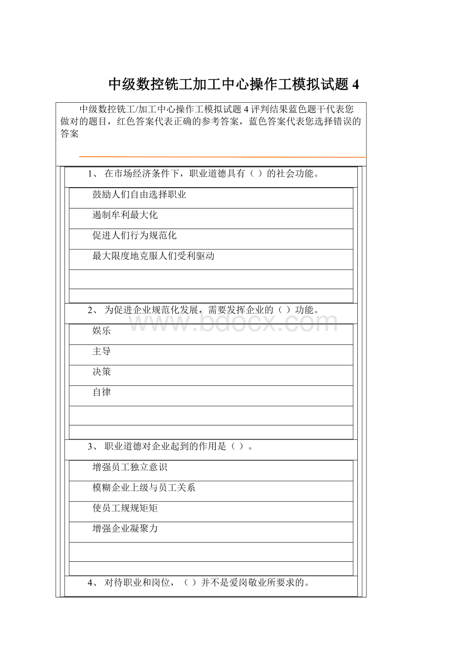 中级数控铣工加工中心操作工模拟试题4Word下载.docx_第1页