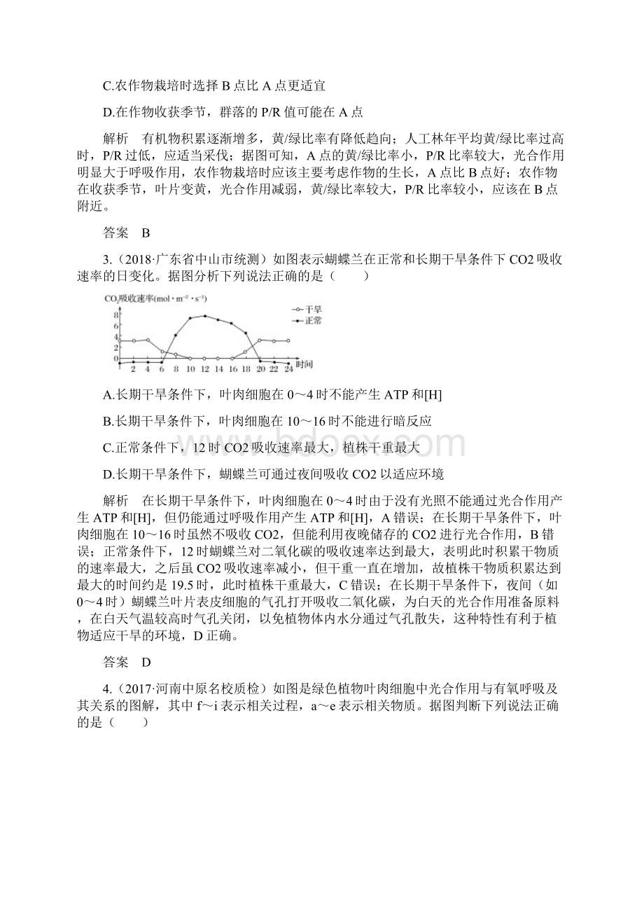 届 中图版细胞的新陈代谢单元测试Word文档下载推荐.docx_第2页