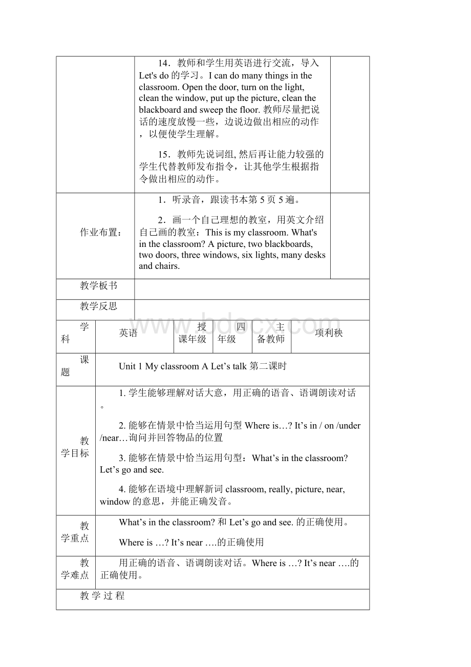 新版pep英语四年级上册unit1教案表格式.docx_第3页