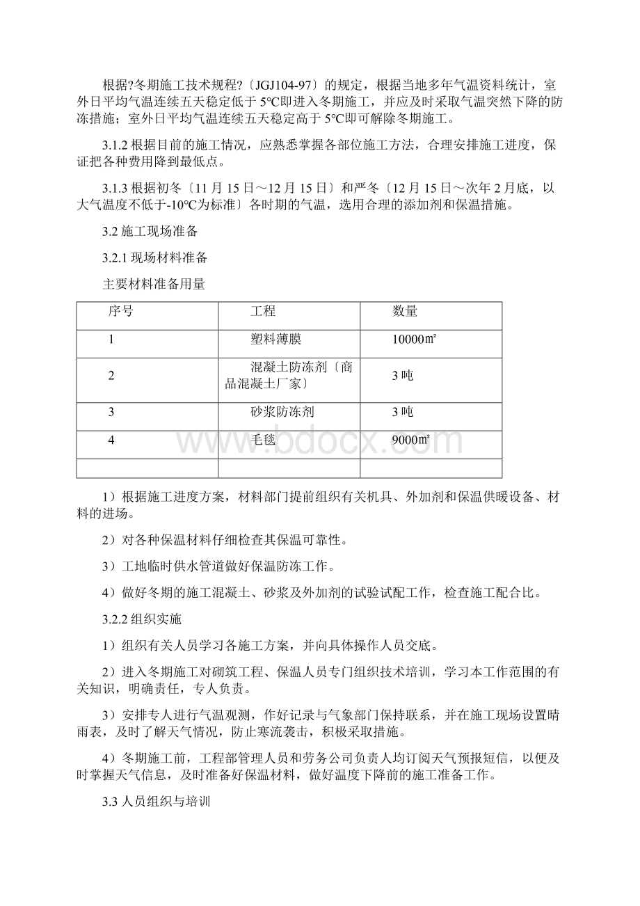 冬期专项施工方案.docx_第2页