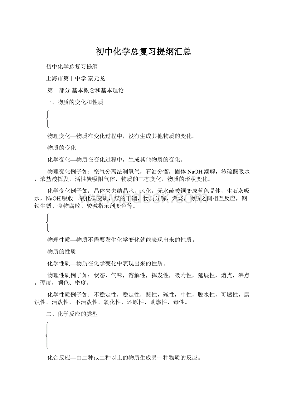 初中化学总复习提纲汇总.docx