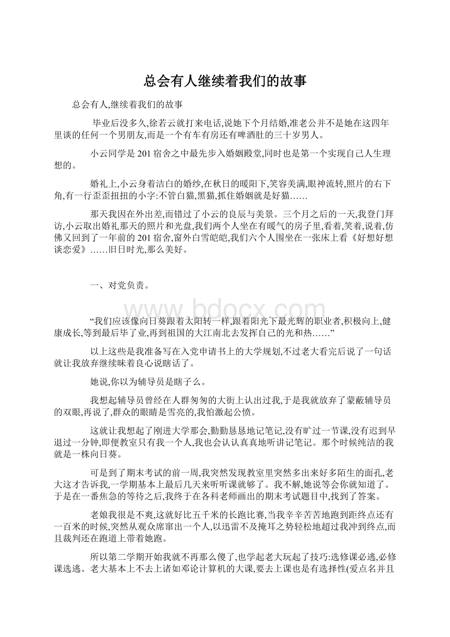 总会有人继续着我们的故事文档格式.docx