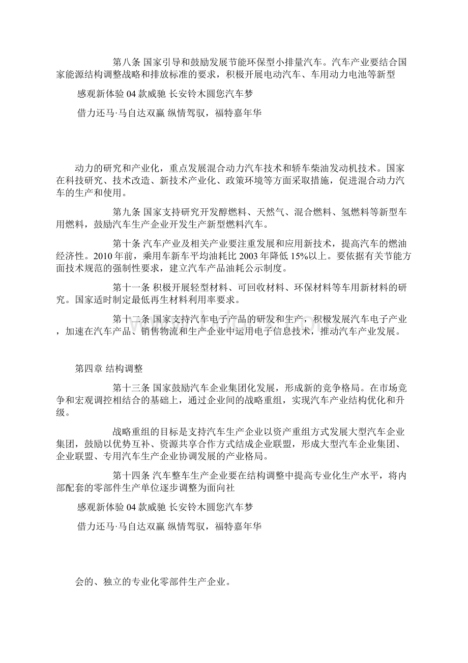 新汽车产业政策1.docx_第3页