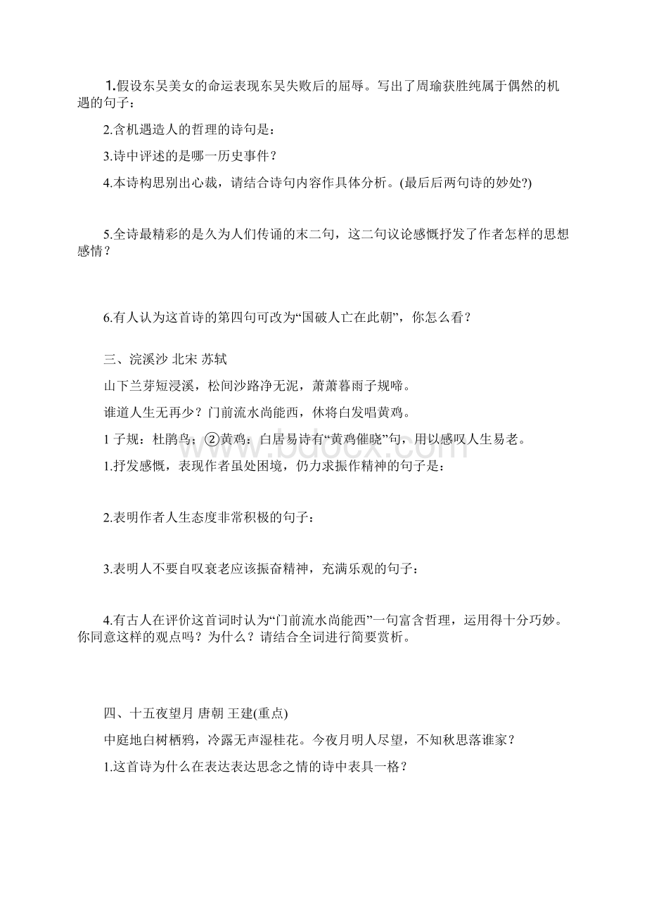 苏教版初中语文古诗词复习无答案版Word文件下载.docx_第2页