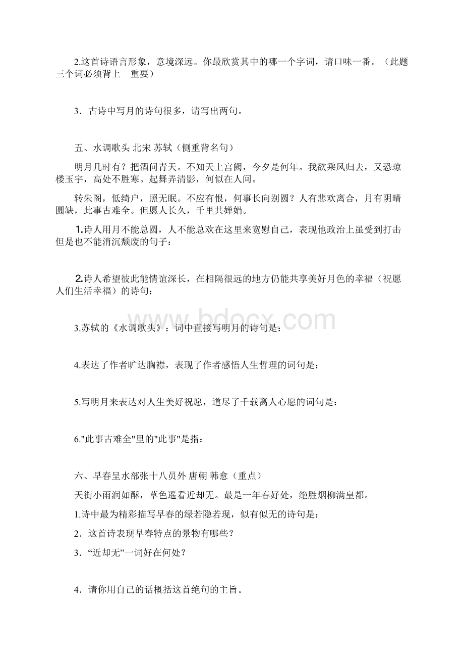 苏教版初中语文古诗词复习无答案版Word文件下载.docx_第3页