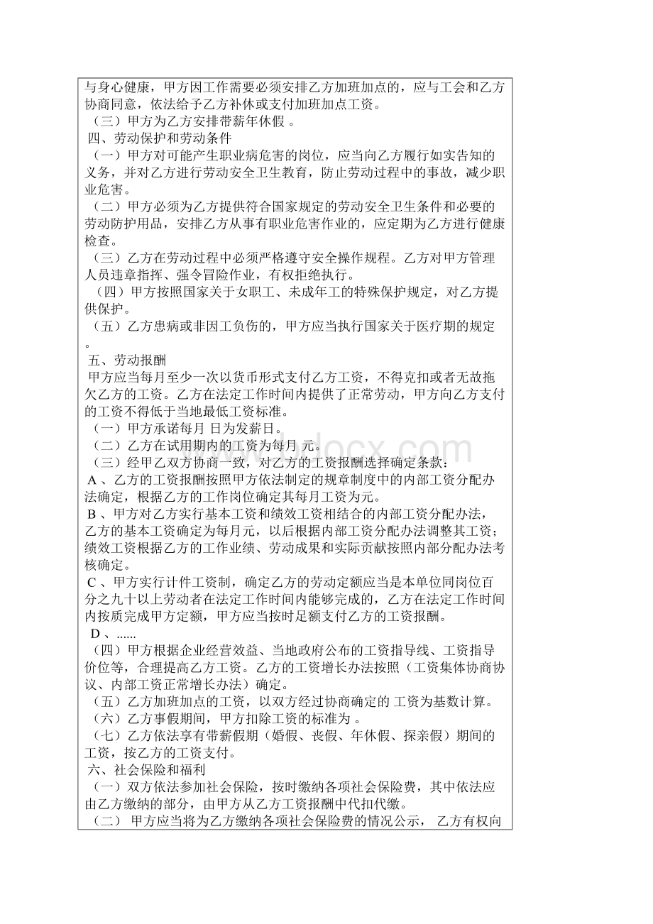 江苏省劳动合同范本Word下载.docx_第3页