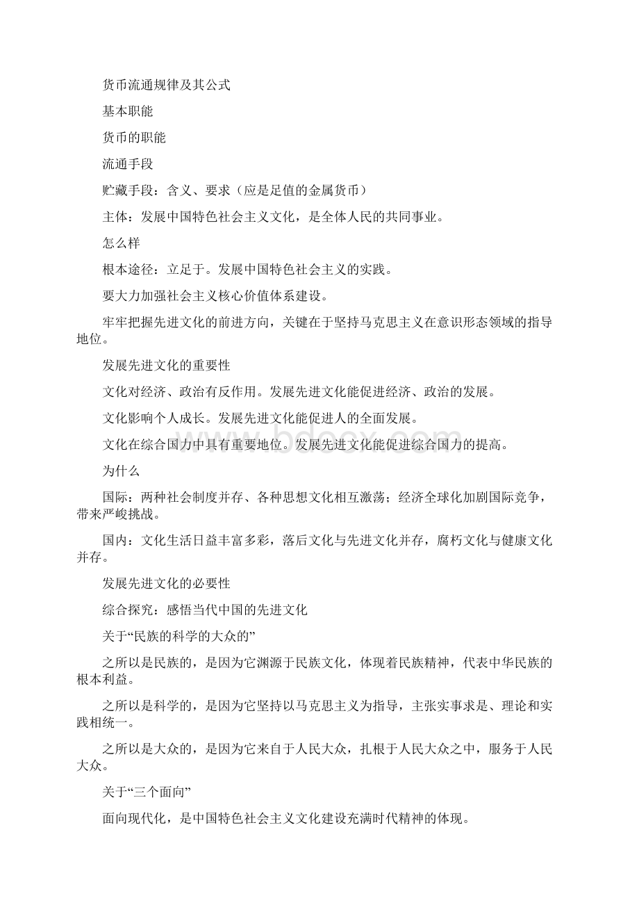 政治必修1经济生活知识框架Word格式.docx_第2页