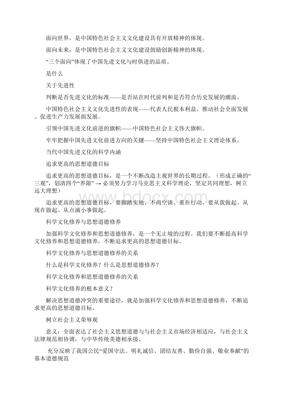 政治必修1经济生活知识框架Word格式.docx_第3页