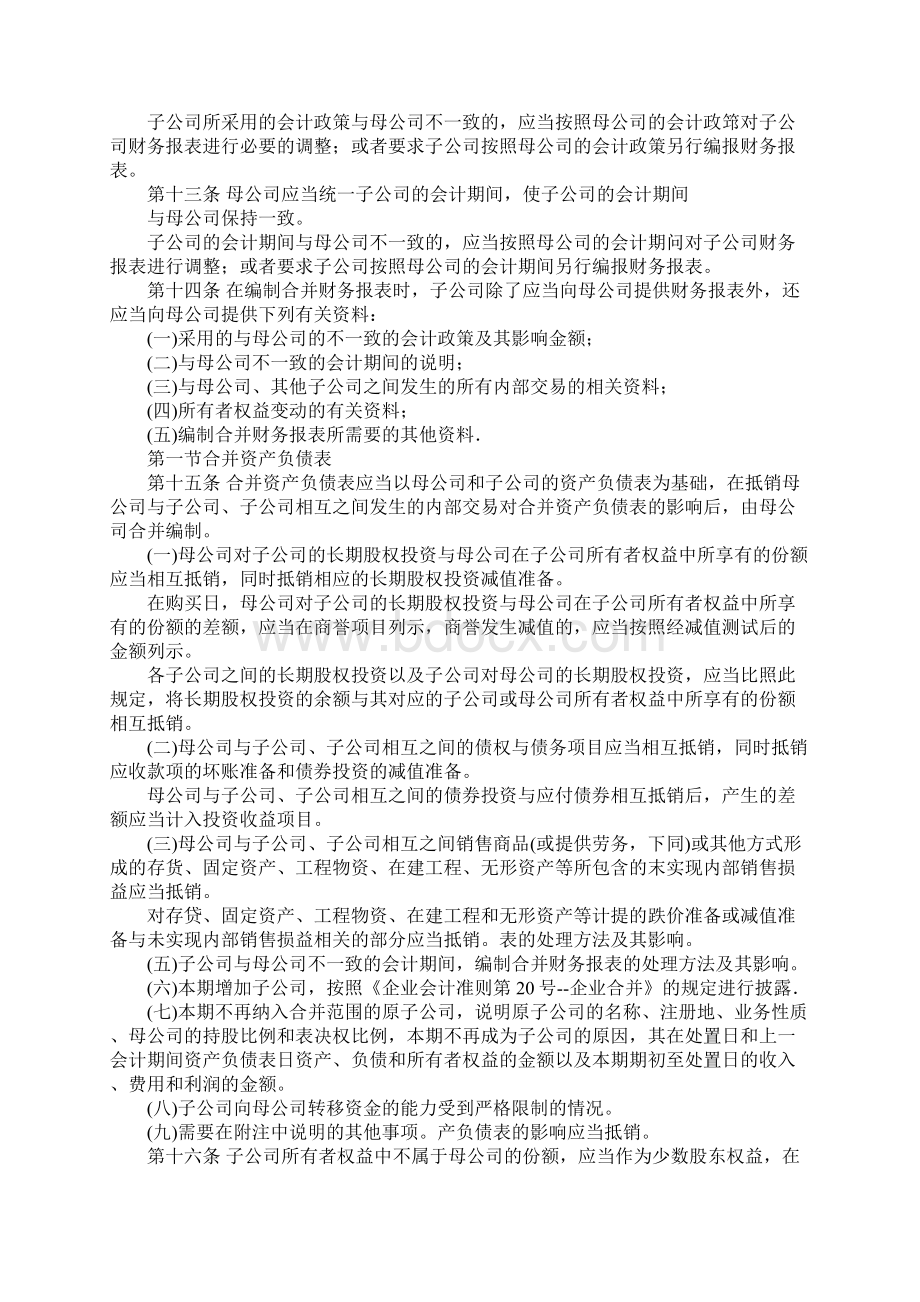 企业财务会计的基本准则47.docx_第2页