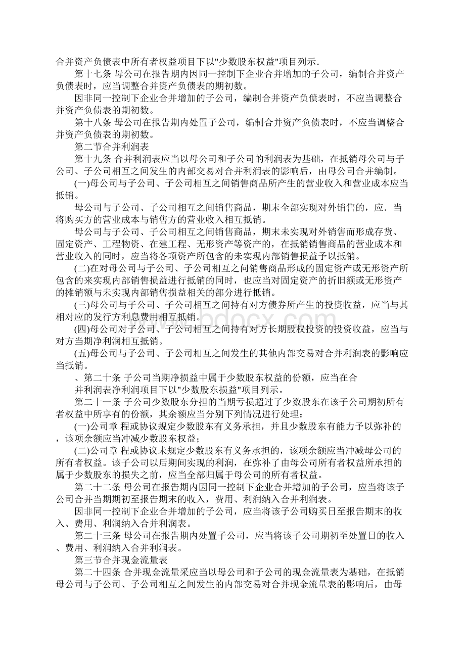 企业财务会计的基本准则47.docx_第3页