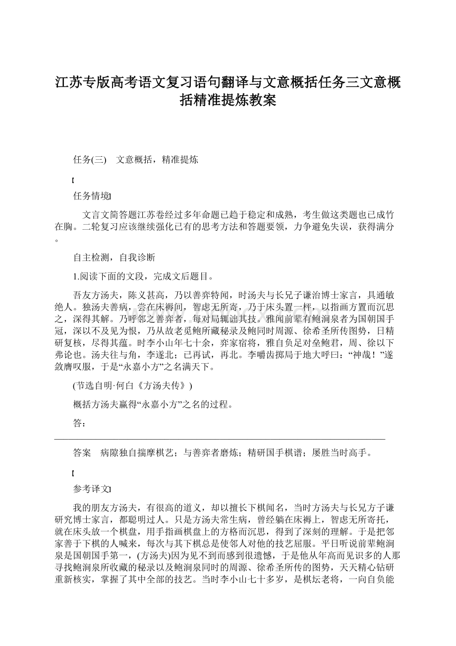 江苏专版高考语文复习语句翻译与文意概括任务三文意概括精准提炼教案Word文档下载推荐.docx_第1页