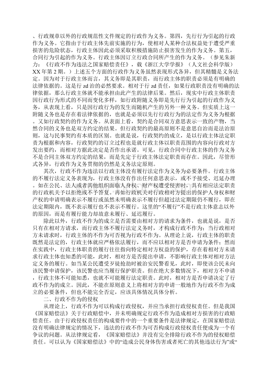 行政不作为侵权研究论文.docx_第2页