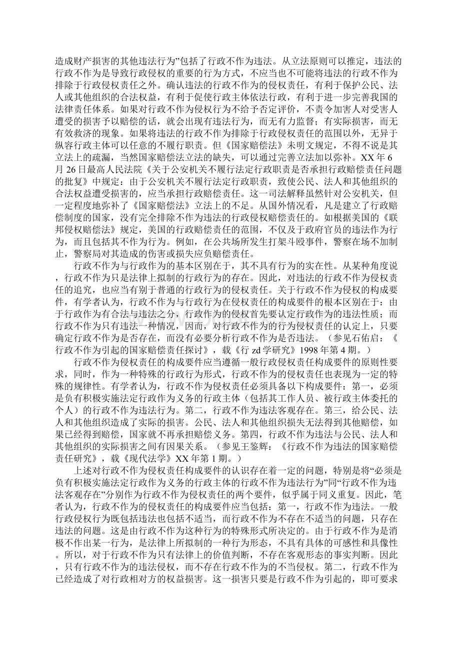 行政不作为侵权研究论文Word格式文档下载.docx_第3页