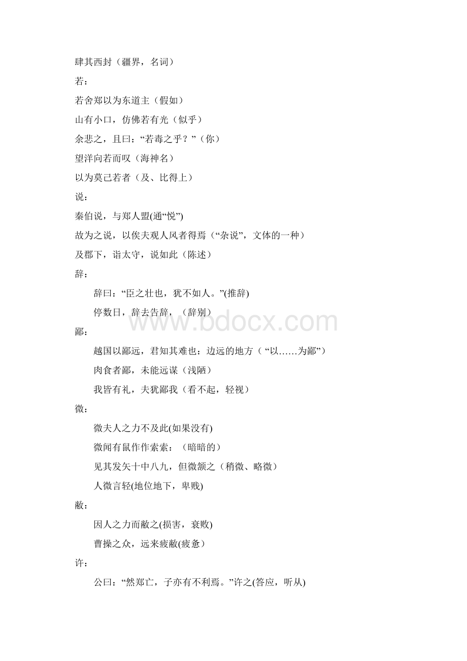 高中语文必修15全部文言文知识点梳理.docx_第2页