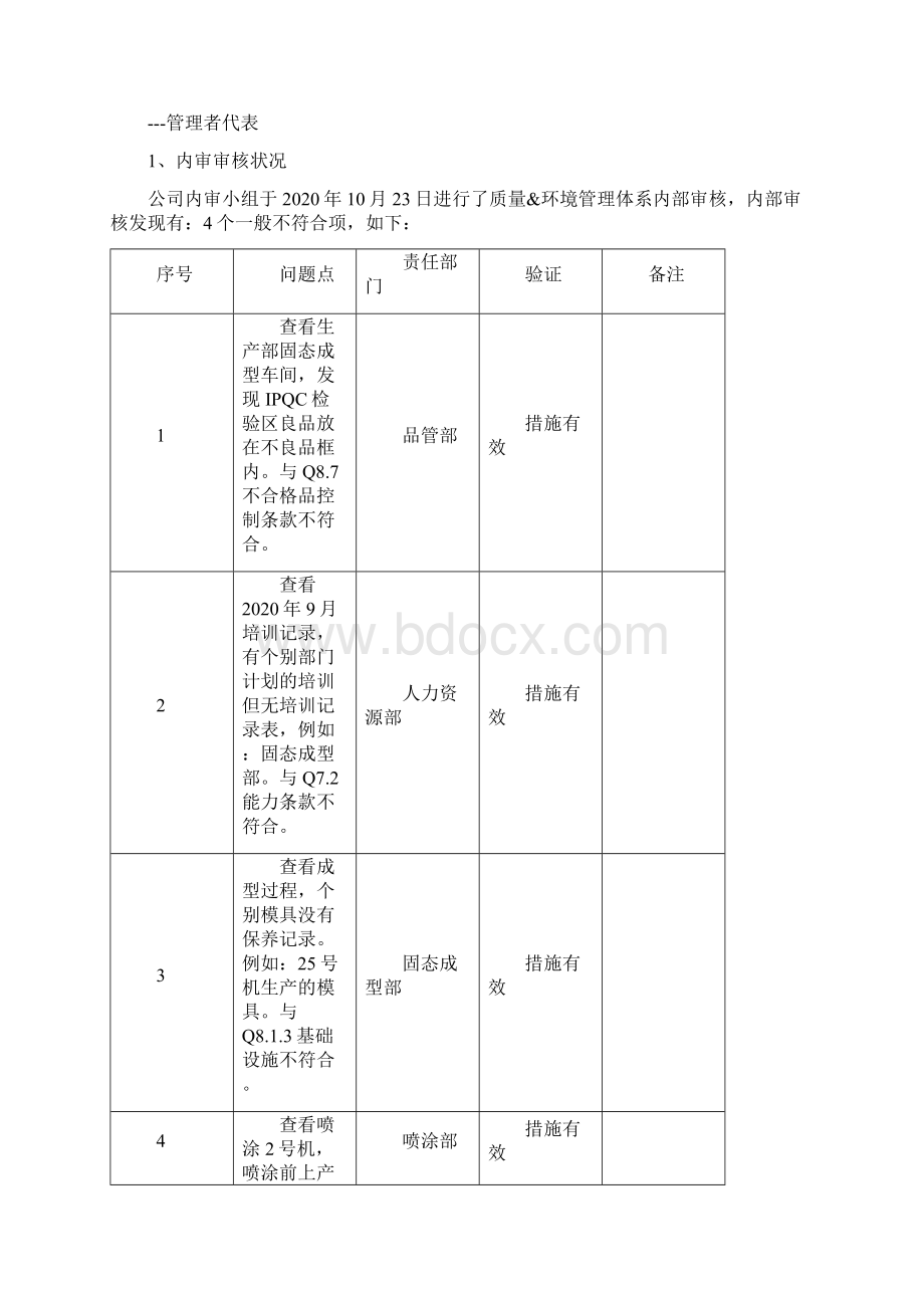 ISO9001 ISO14001质量环境管理评审输入会议记录Word文档格式.docx_第3页