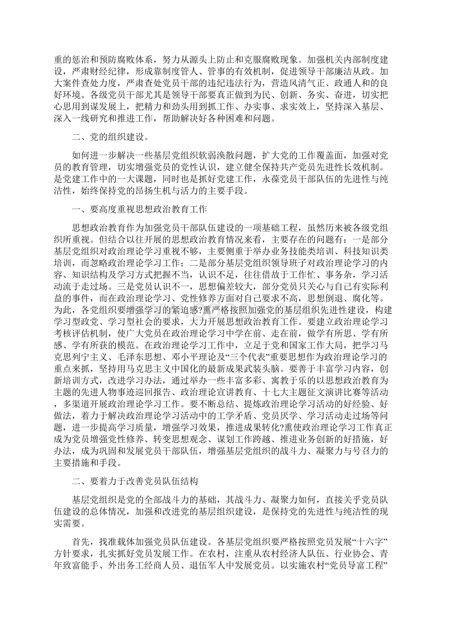 加强党的思想建设Word文件下载.docx_第2页