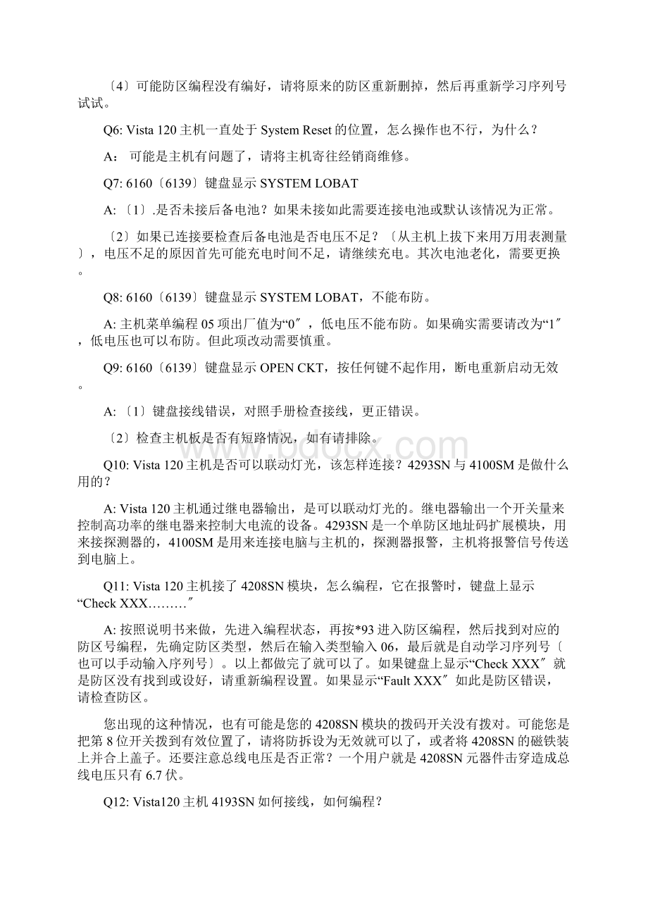 霍尼韦尔报警主机常见问题问答.docx_第2页