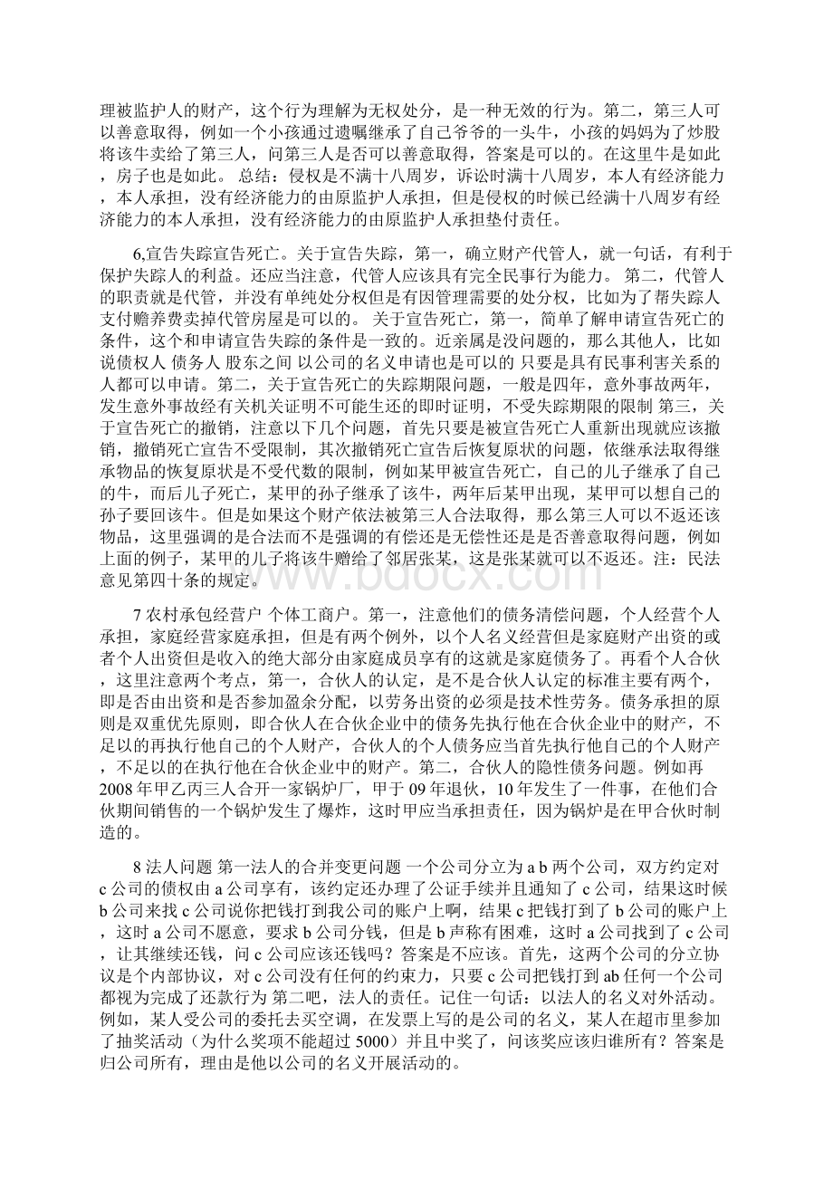 关于民法的知识点.docx_第3页