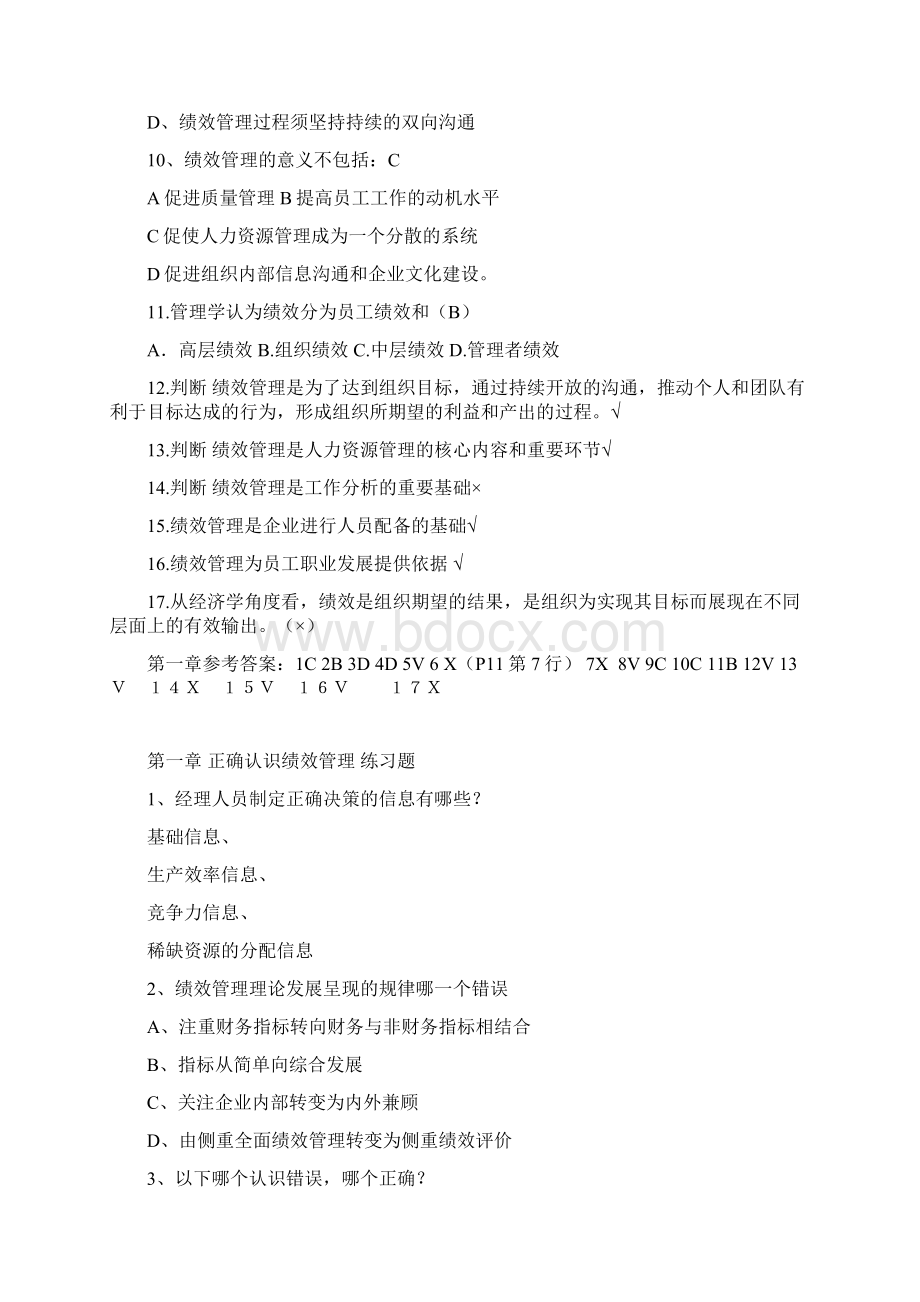 绩效管理练习题没做完Word文件下载.docx_第2页