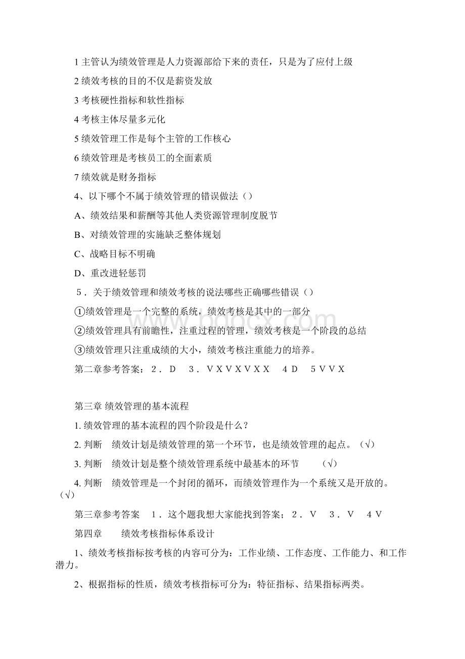 绩效管理练习题没做完Word文件下载.docx_第3页