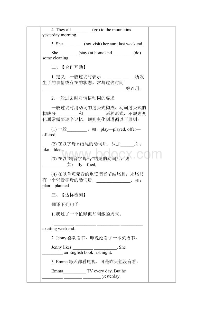 人教版新目标八年级英语上册第一单元导学案Word格式.docx_第2页