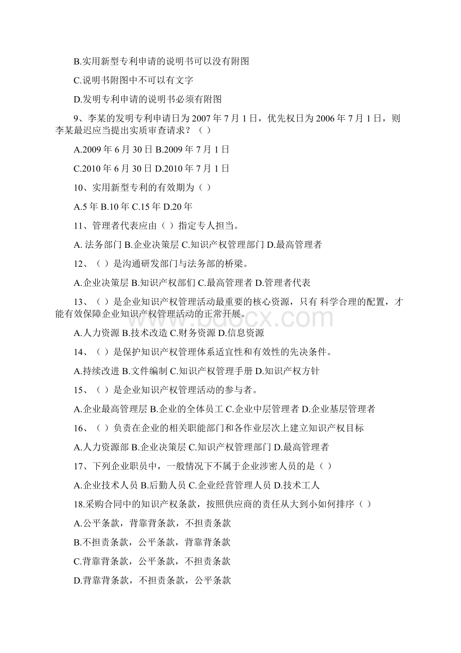 内审员考试练习题.docx_第2页