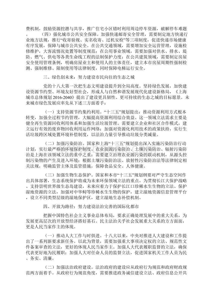 上海十三五及更长时期重点领域立法需求研究总报告精简版.docx_第3页