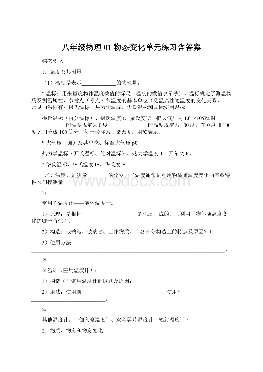 八年级物理01物态变化单元练习含答案.docx_第1页