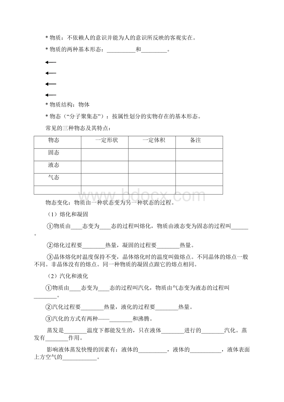 八年级物理01物态变化单元练习含答案.docx_第2页