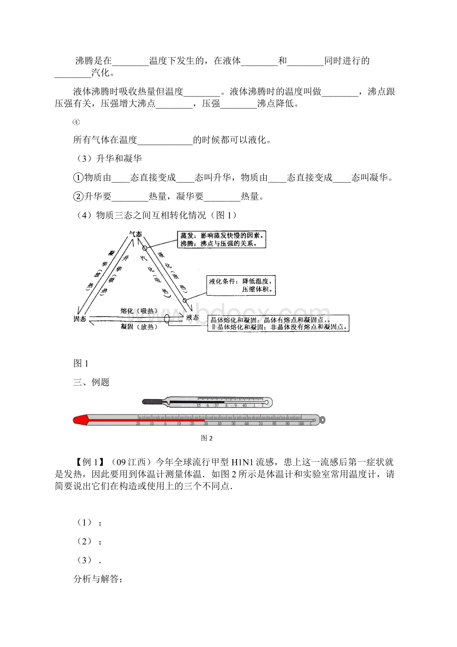 八年级物理01物态变化单元练习含答案.docx_第3页