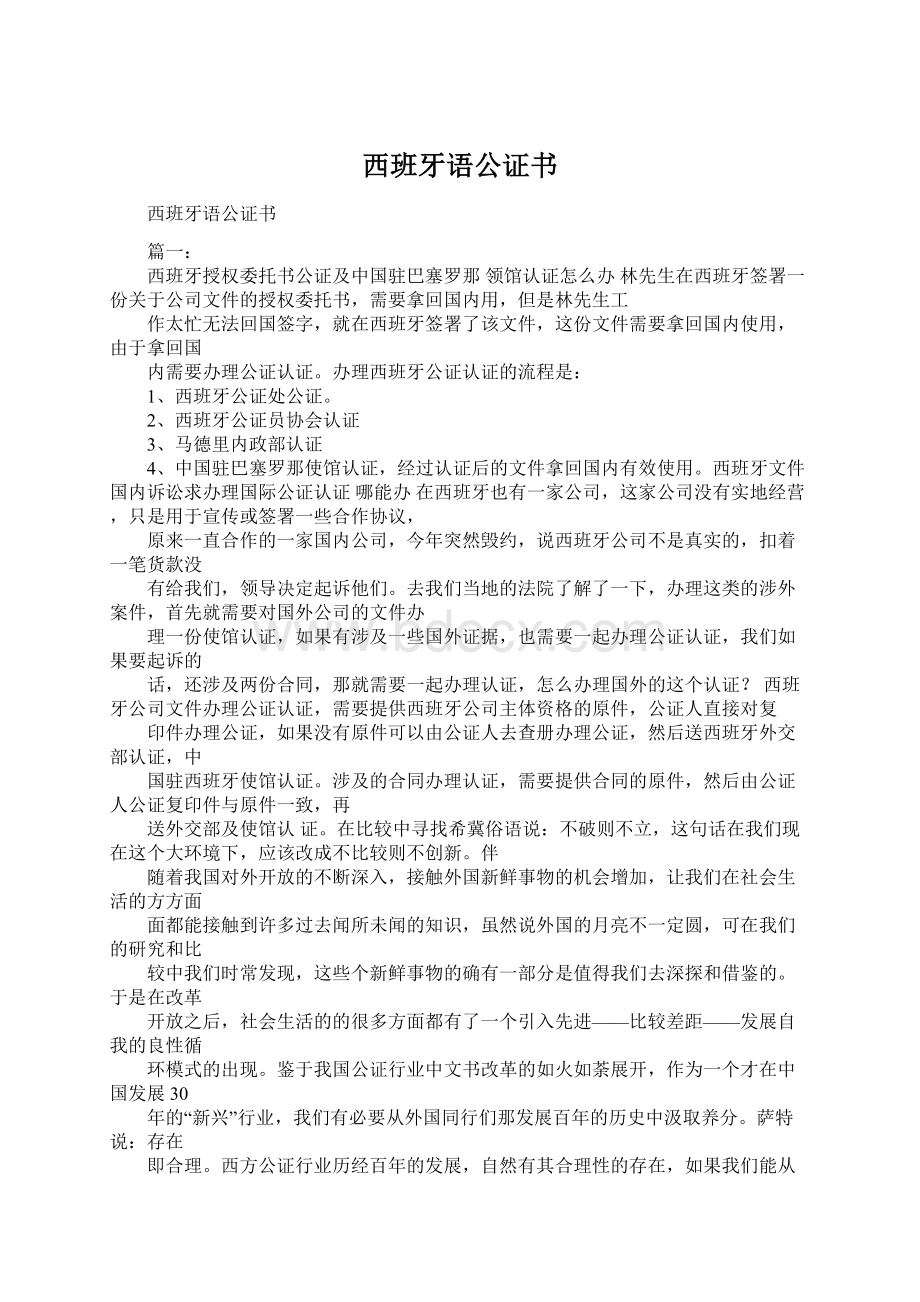 西班牙语公证书.docx_第1页