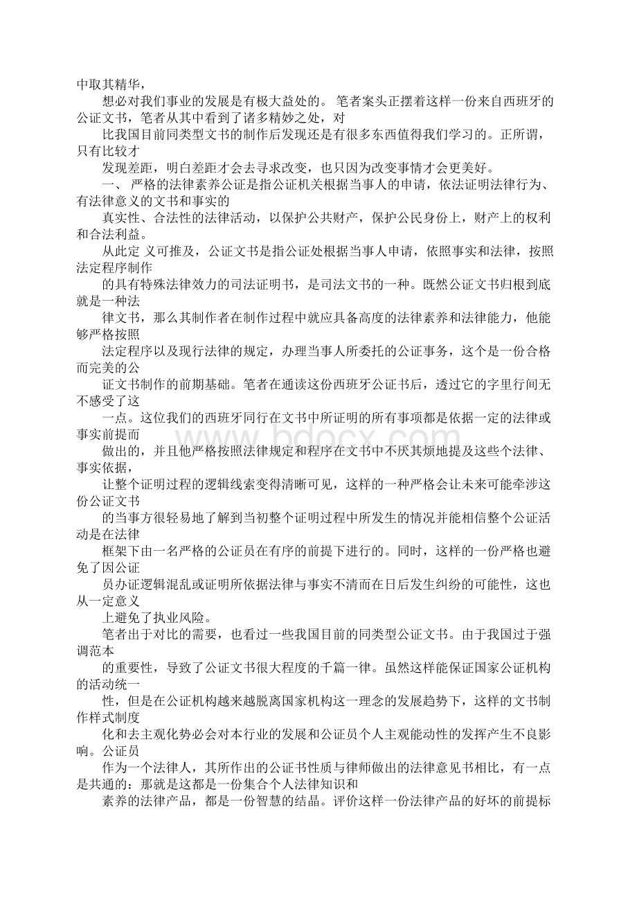 西班牙语公证书.docx_第2页