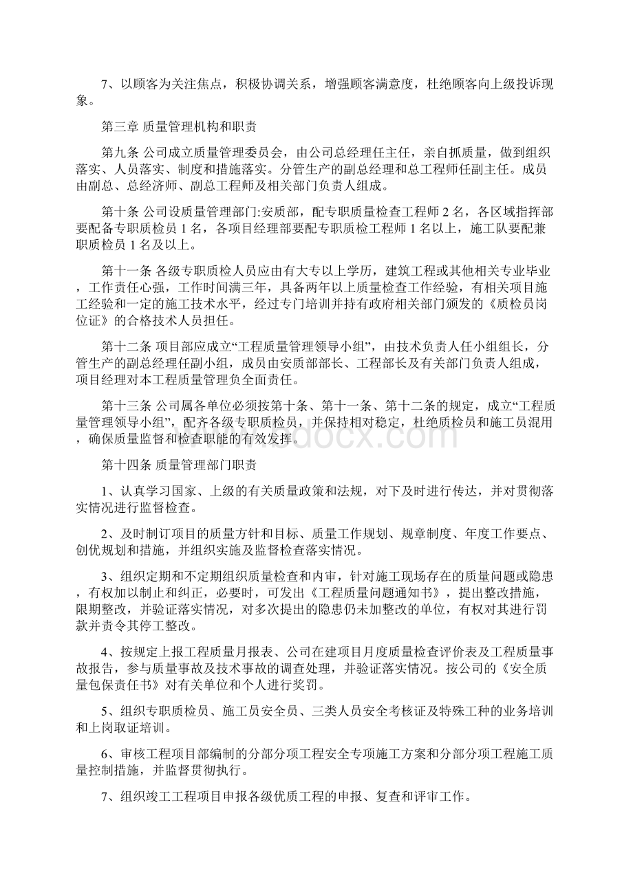 质量管理办法文档格式.docx_第3页