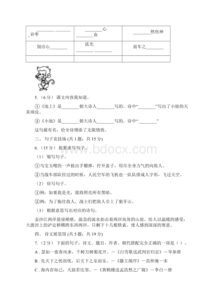 安康市四年级下学期语文期末达标卷.docx_第2页