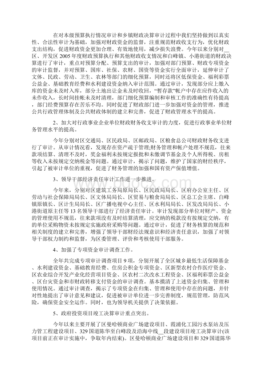 审计项目工作计划完成情况总结.docx_第3页