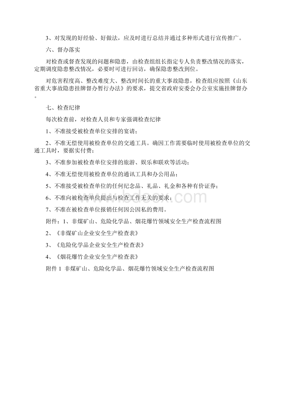 山东省非煤矿山危险化学品烟花爆竹领域.docx_第3页