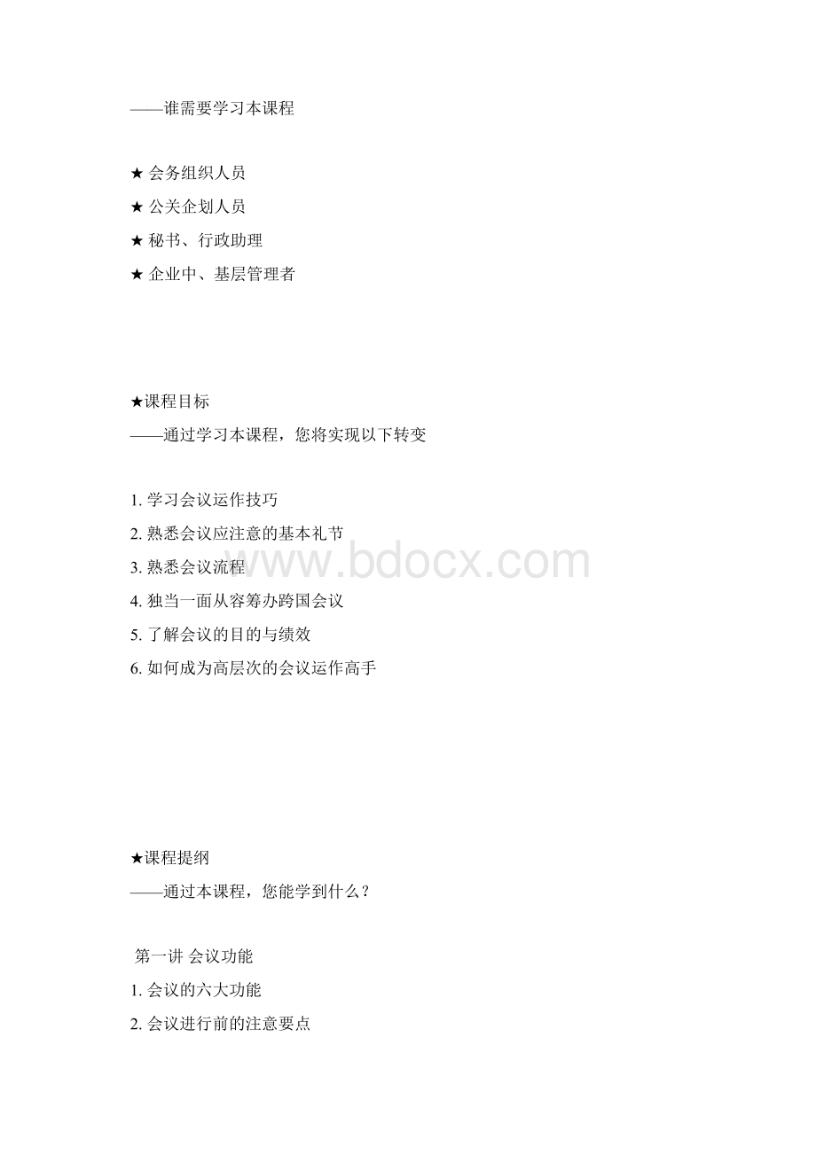 会议礼仪Word文件下载.docx_第2页