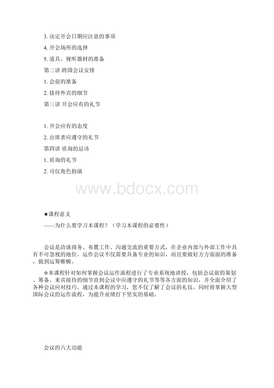 会议礼仪.docx_第3页