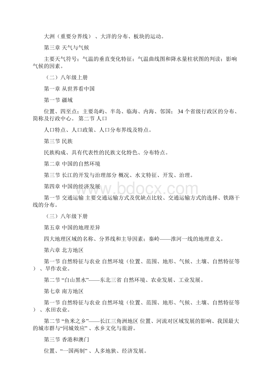 地理结业考试复习提纲Word文件下载.docx_第2页