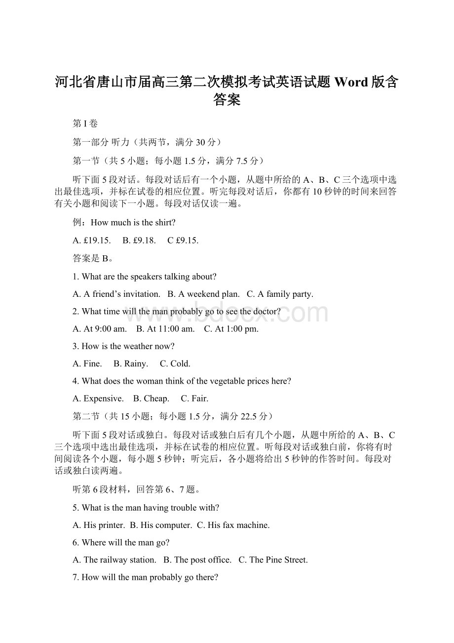 河北省唐山市届高三第二次模拟考试英语试题 Word版含答案文档格式.docx