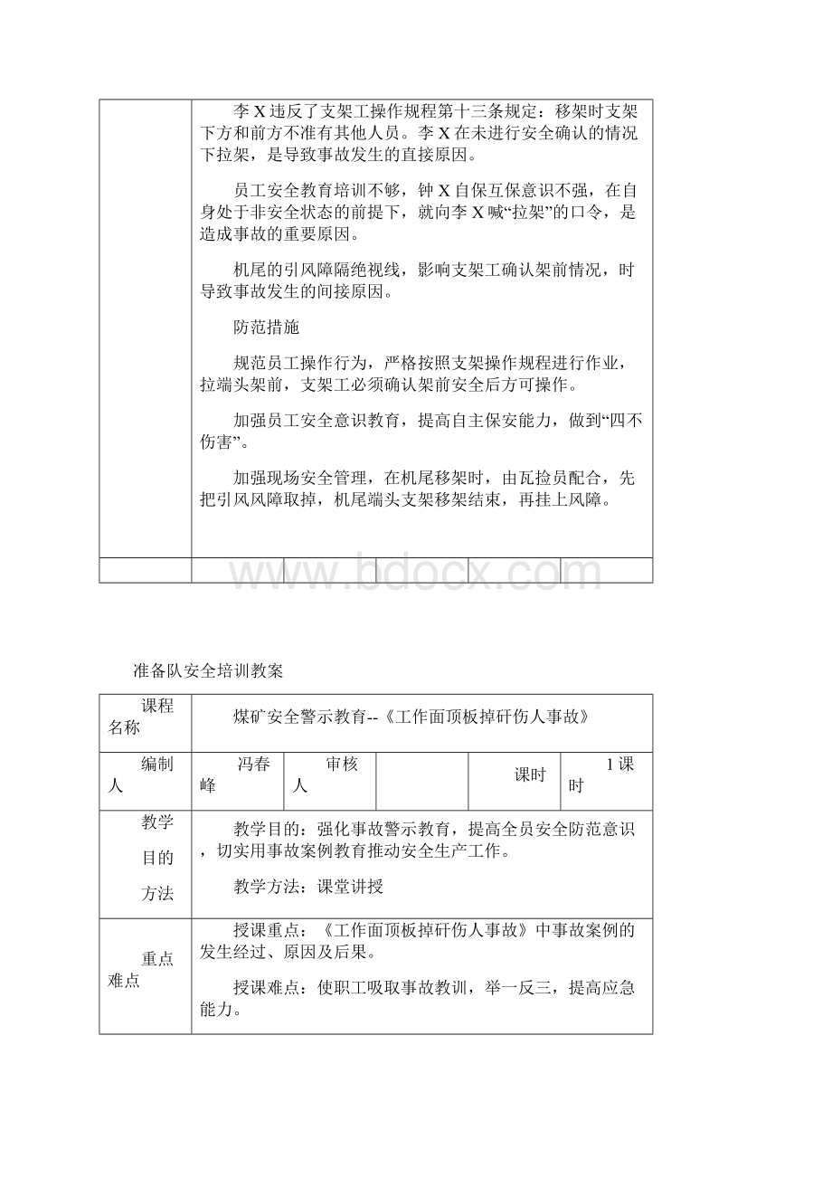 准备队份教案.docx_第3页