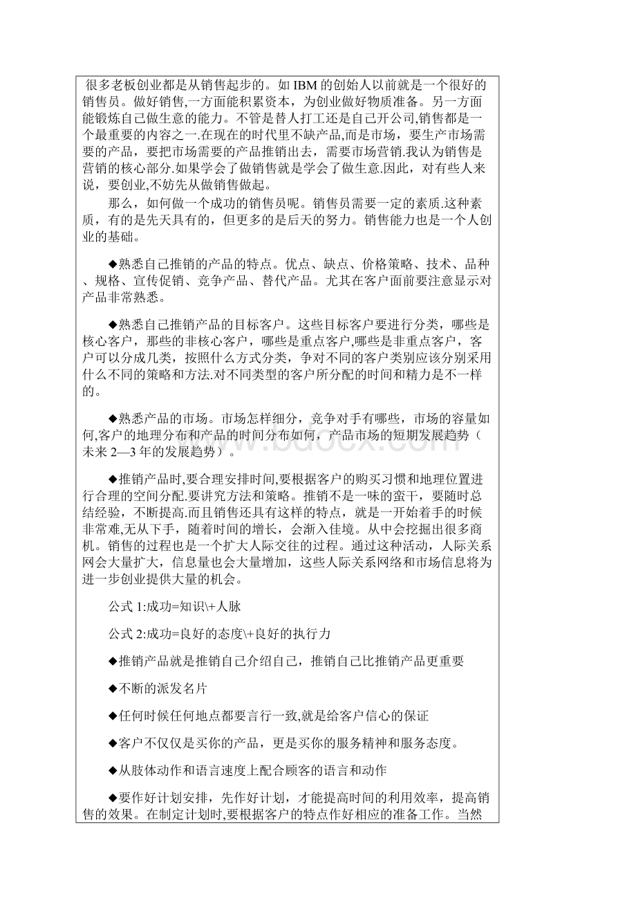 销售技巧餐厅服务员必知的八个推销技巧.docx_第3页