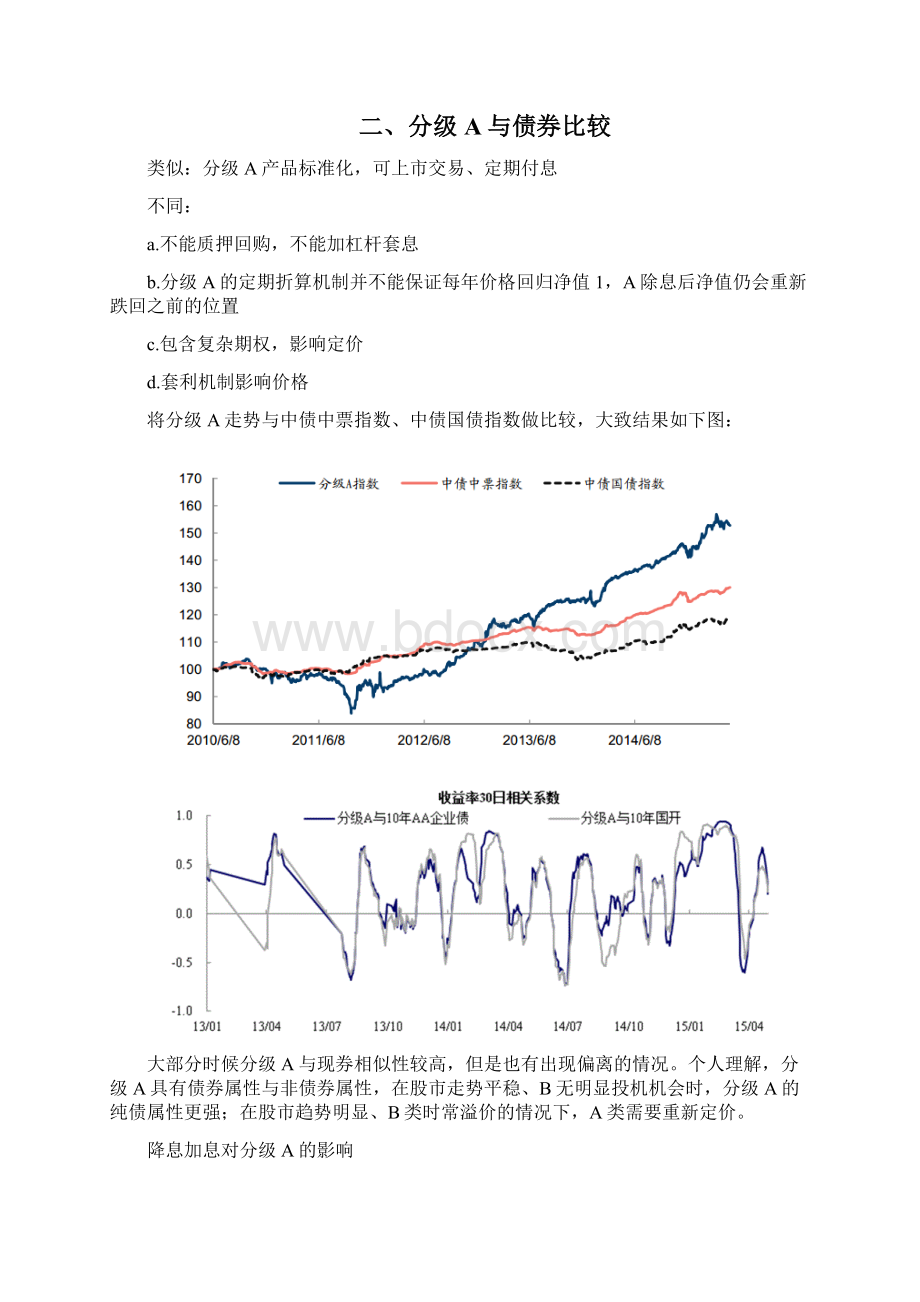 分级A类价值研究.docx_第2页