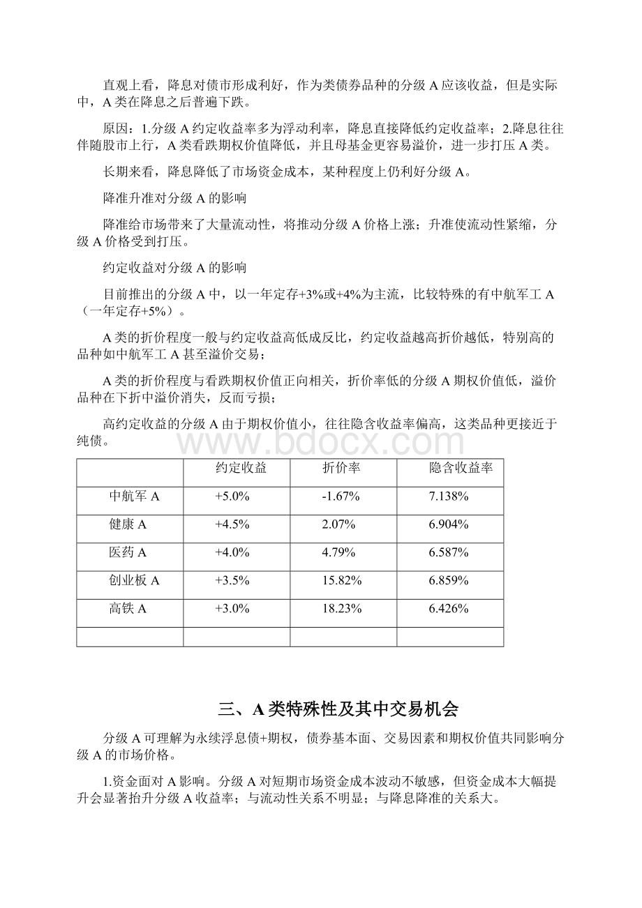 分级A类价值研究.docx_第3页