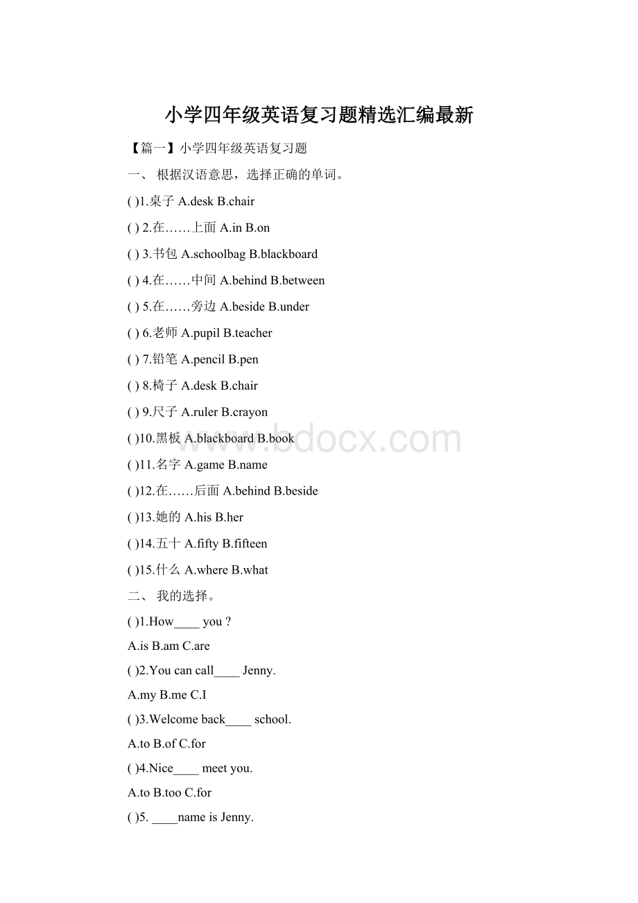 小学四年级英语复习题精选汇编最新Word格式.docx_第1页