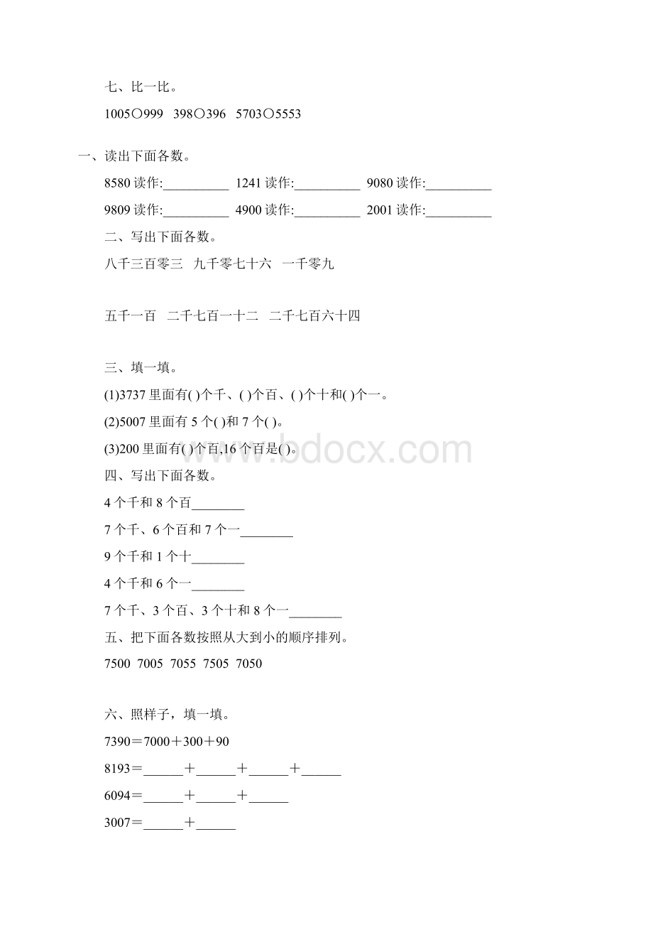 人教版二年级数学下册万以内数的认识综合练习题76Word下载.docx_第2页