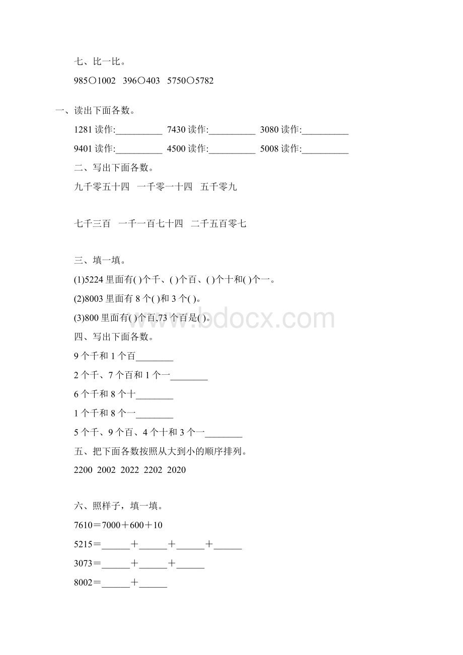 人教版二年级数学下册万以内数的认识综合练习题76Word下载.docx_第3页