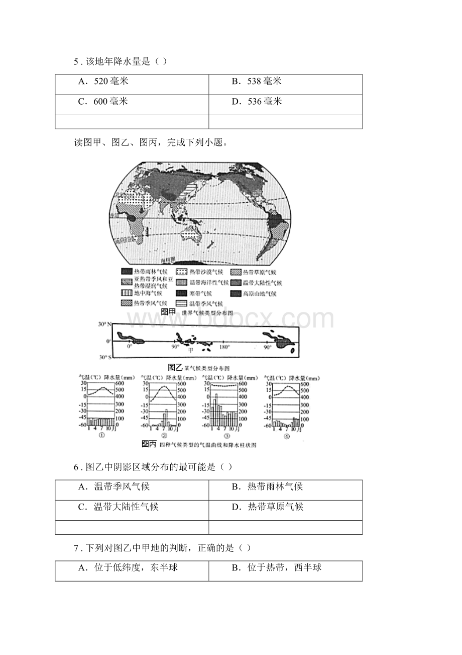 海口市七年级月考地理试题II卷.docx_第2页