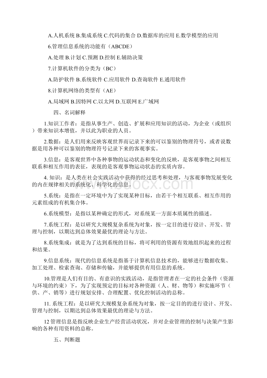 《管理信息系统》阶段测验作业一答案Word格式.docx_第3页